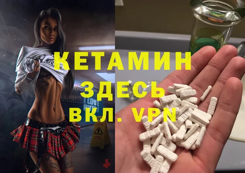 Кетамин VHQ  Беломорск 